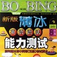 8年級-新版薄冰英語語法能力測試