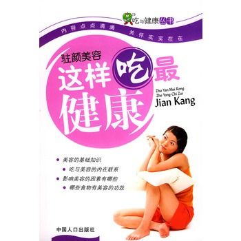 駐顏美容這樣吃最健康