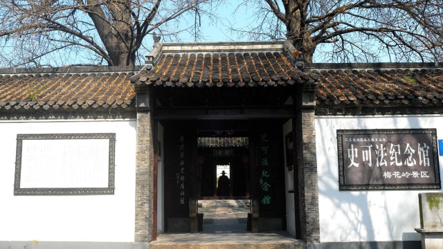 史可法紀念館