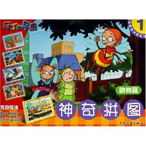 幼智趣味拼圖系列：馬丁的早晨神奇拼圖1（動物篇）