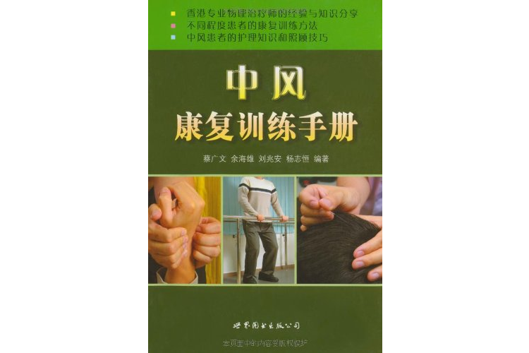 中風康復訓練手冊