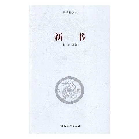 新書(2016年河南大學出版社出版的圖書)