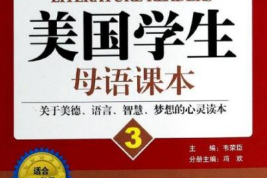 英語閱讀成長計畫叢書：美國學生母語課本