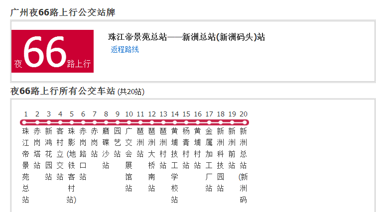 廣州公交夜66路