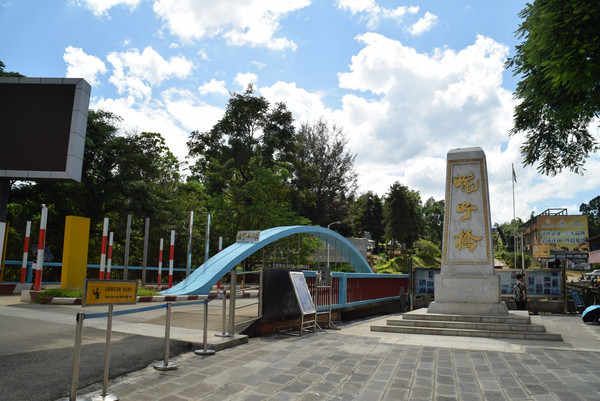 畹町橋(連線中國雲南省德宏傣族景頗族自治州和緬甸九穀市的過河通道)