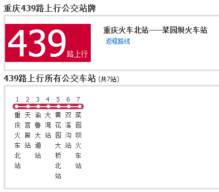 重慶公交439路