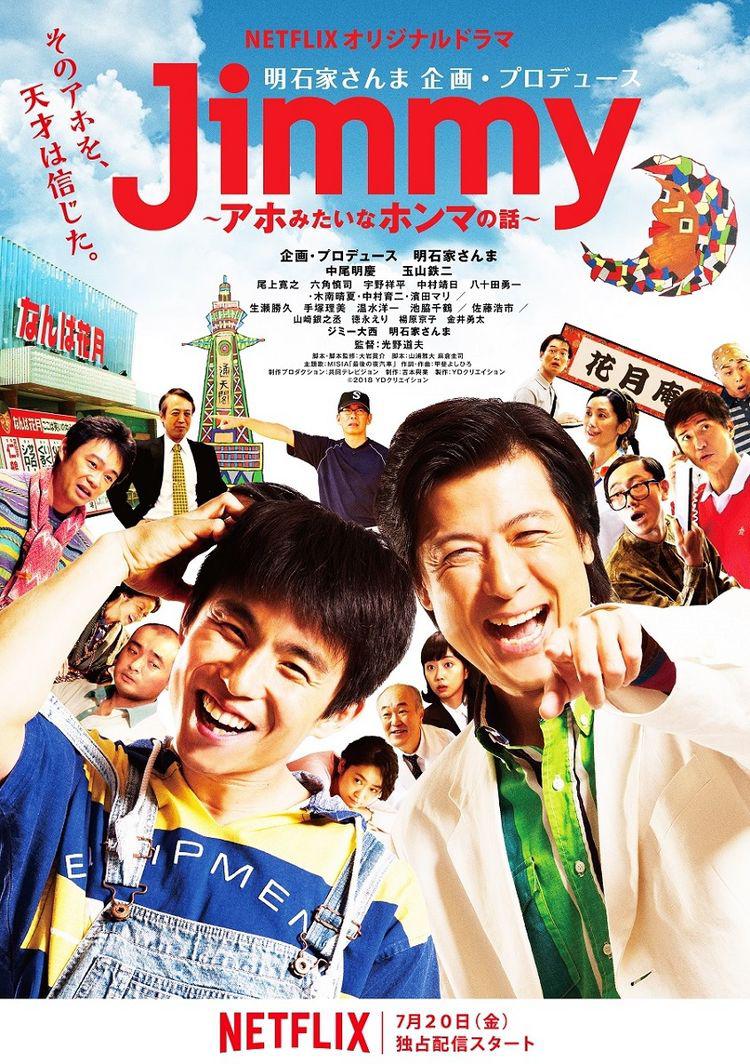 Jimmy~二貨般的真實故事~