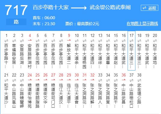 武漢公交717路