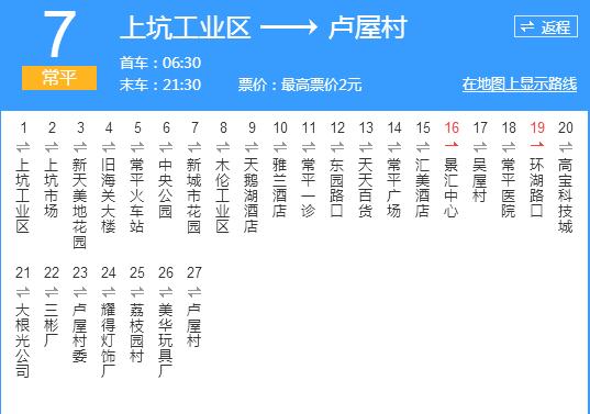 東莞公交常平7路