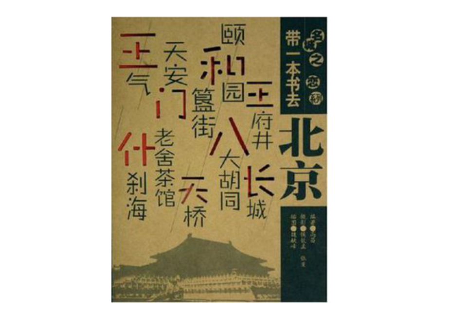 帶一本書去北京