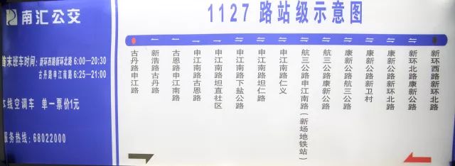 上海公交1127路