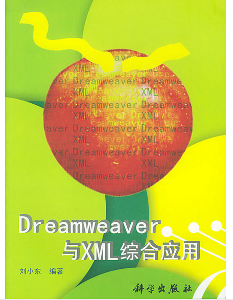 Dreamweaver與XML綜合