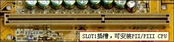 SLOT1接口