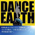 DANCE EARTH （DVD付）