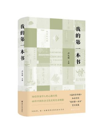 我的第一本書(2023年南京大學出版社出版的圖書)