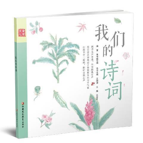 我們的詩詞：通識版