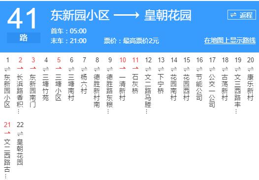 杭州公交41路