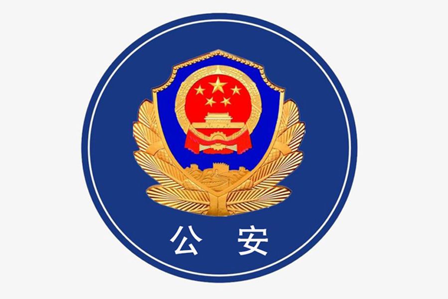 壽光市公安局