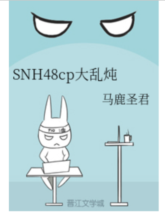 SNH48cp大亂燉