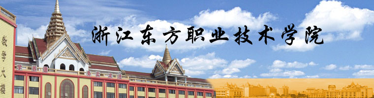 溫州東方職業技術學院