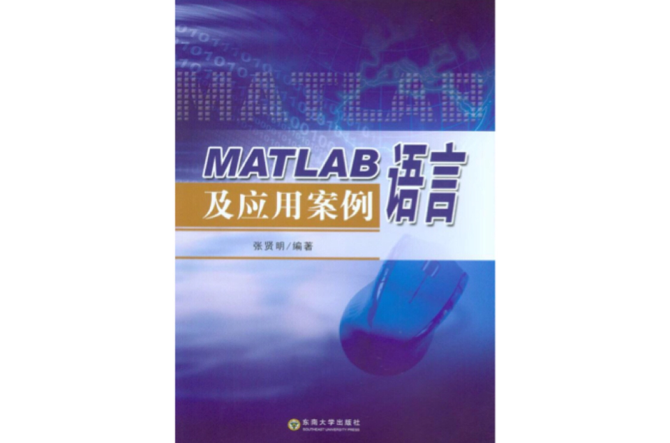 MATLAB教材