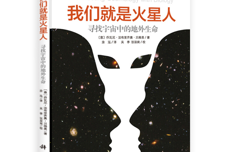 我們就是火星人