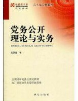 最新黨務工作實用手冊（2011年）