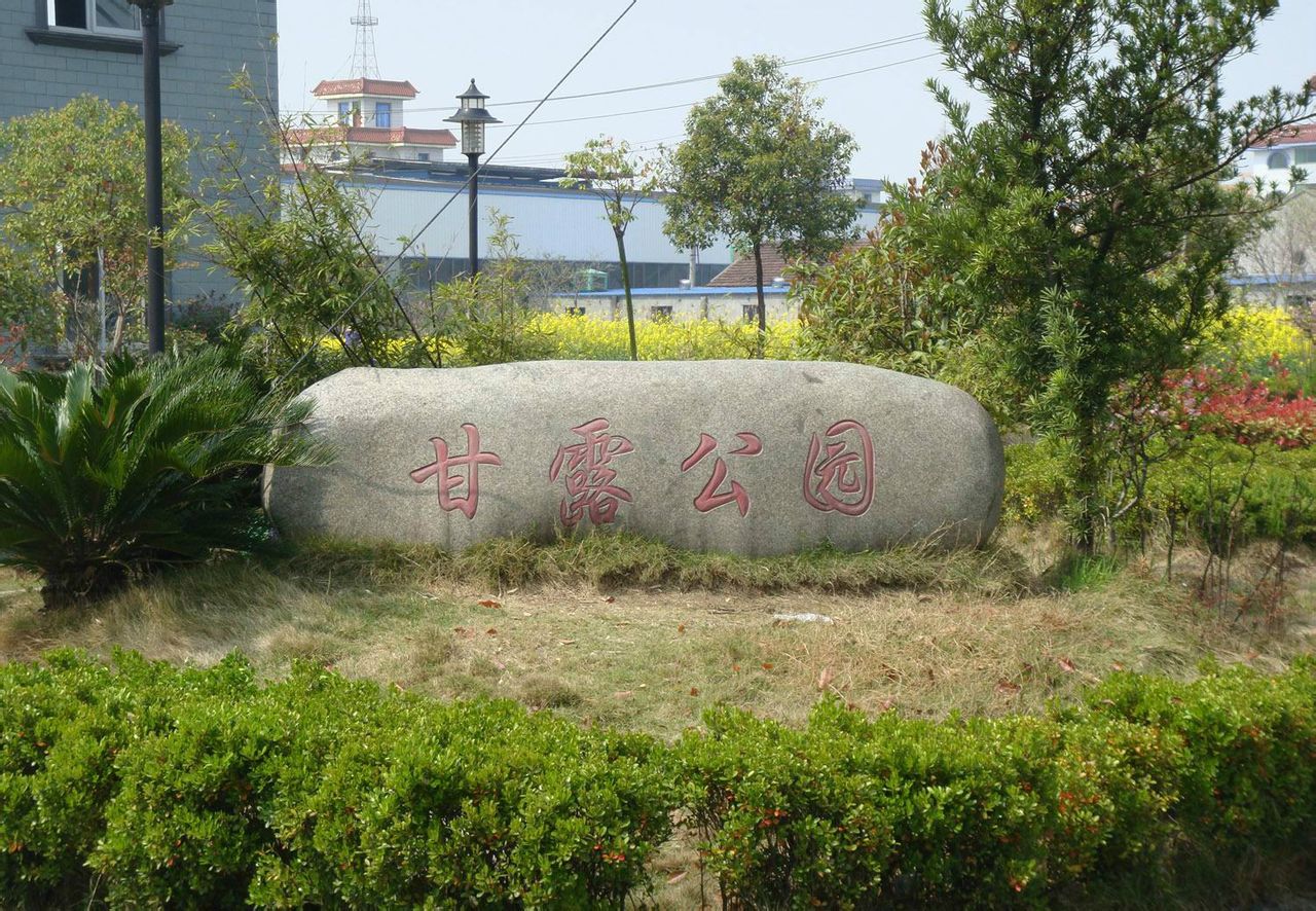 甘露村(浙江省杭州市蕭山區靖江鎮甘露村)