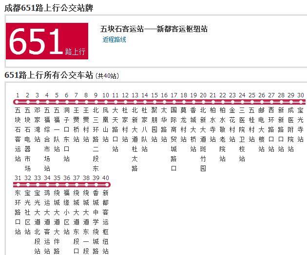 成都公交651路