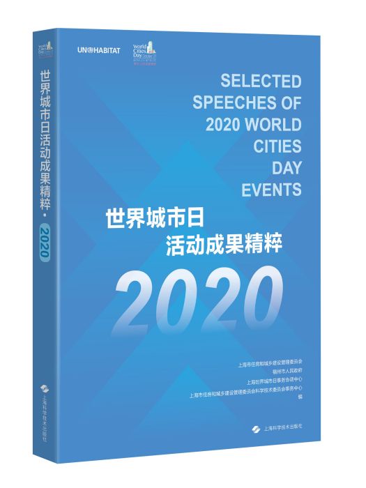 世界城市日活動成果精粹2020