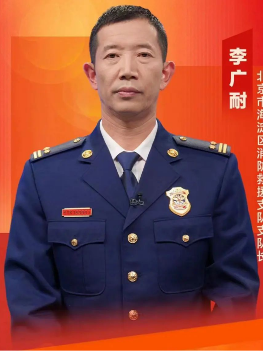 李廣耐