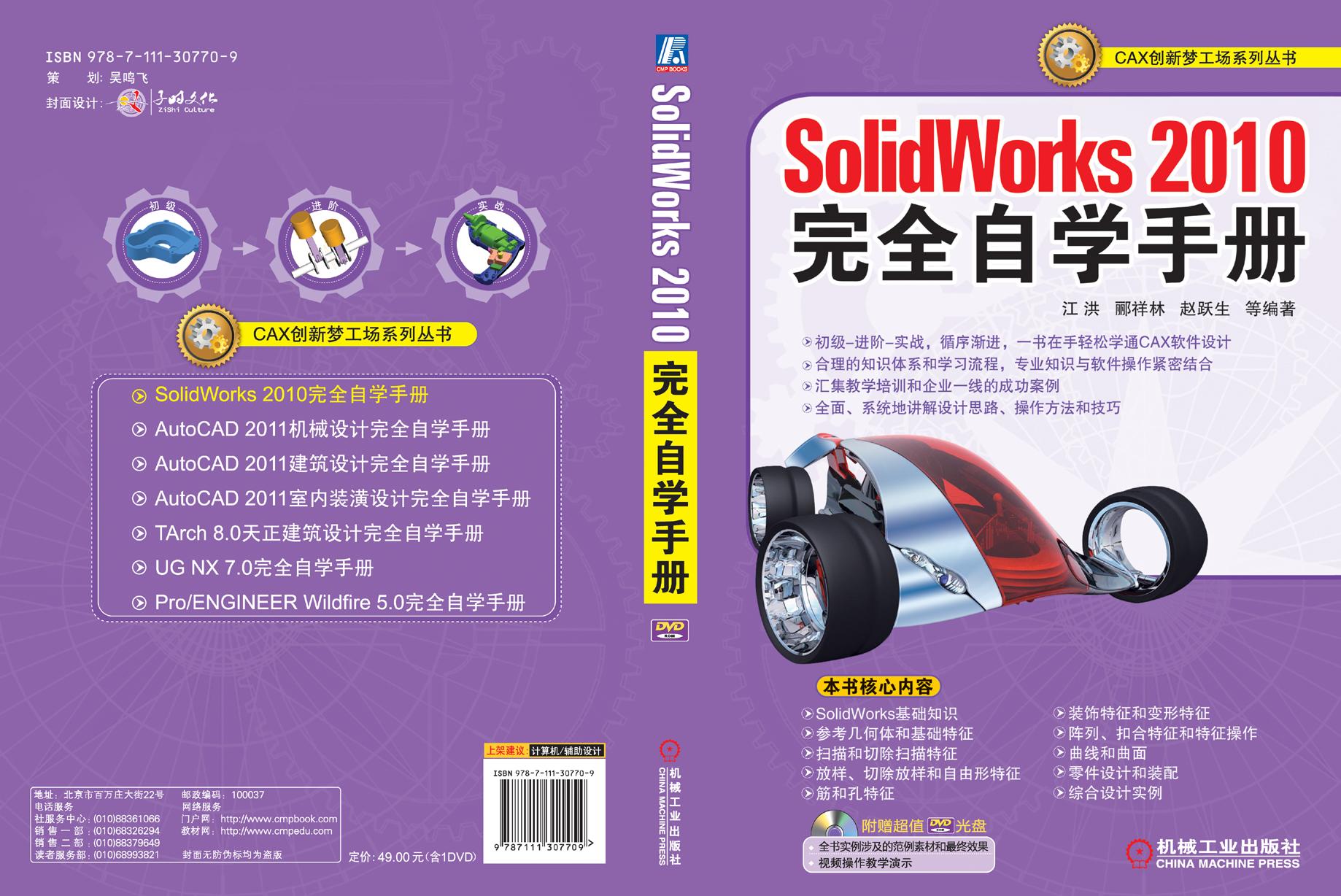 SolidWorks2010完全自學手冊