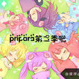 pripara第二季吧