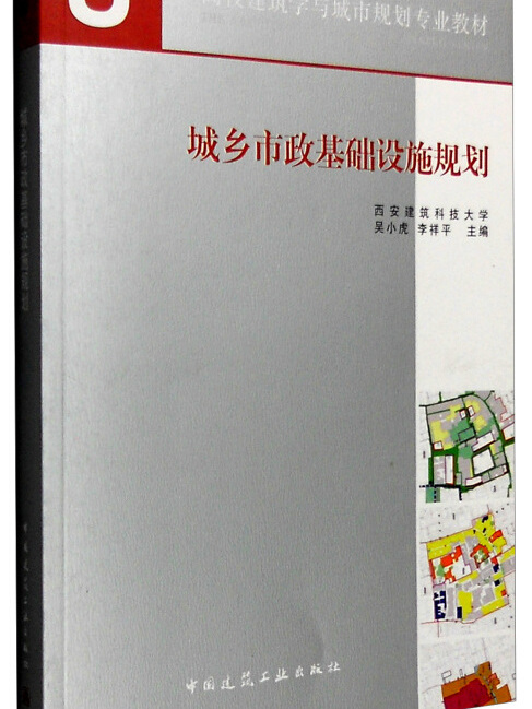 城鄉市政基礎設施規劃