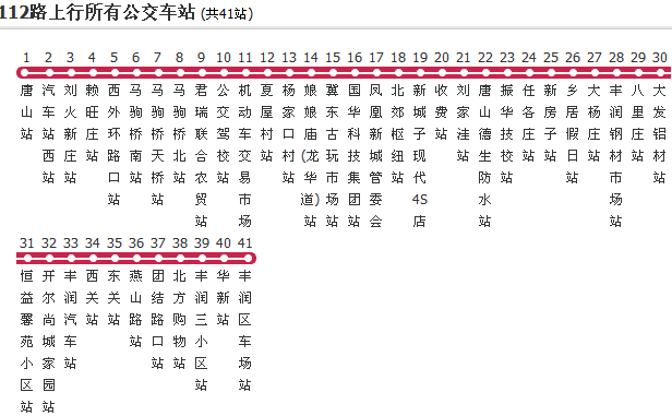 唐山公交112路