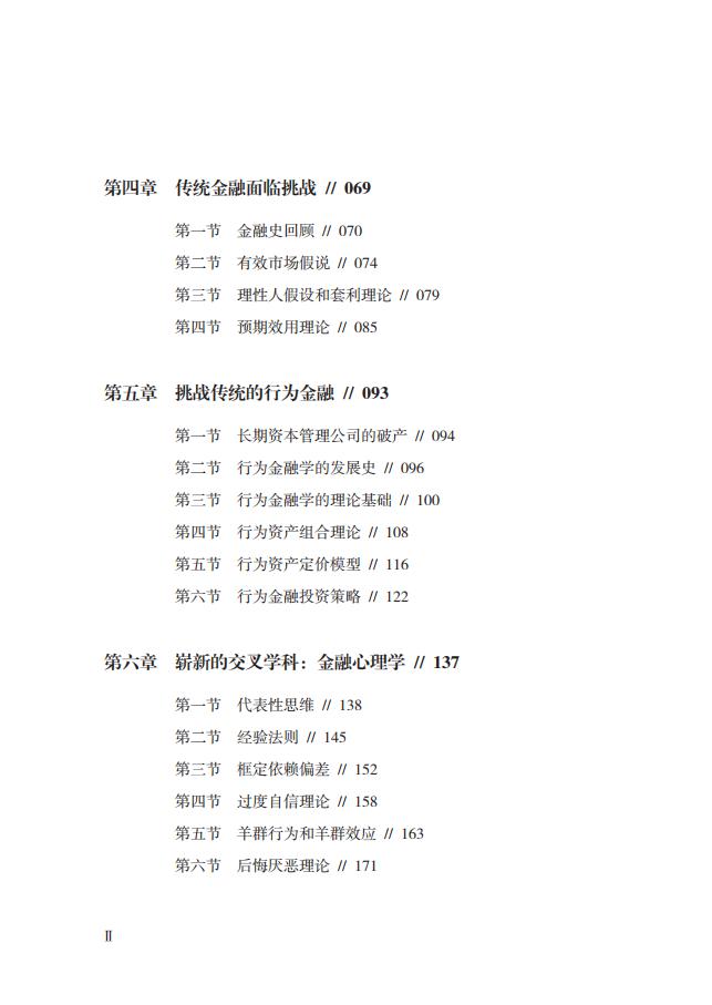 新質生產力：重塑金融和經濟的未來