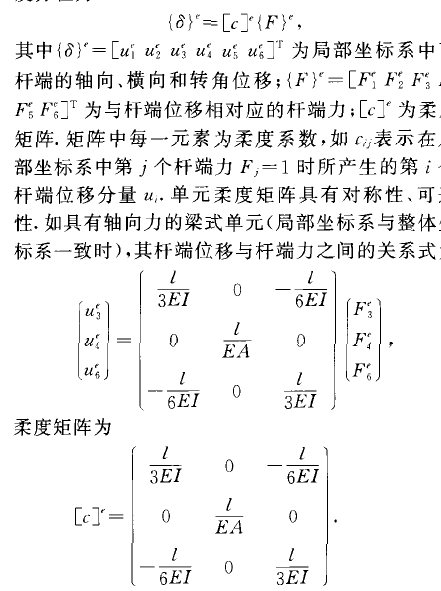 單元柔度矩陣