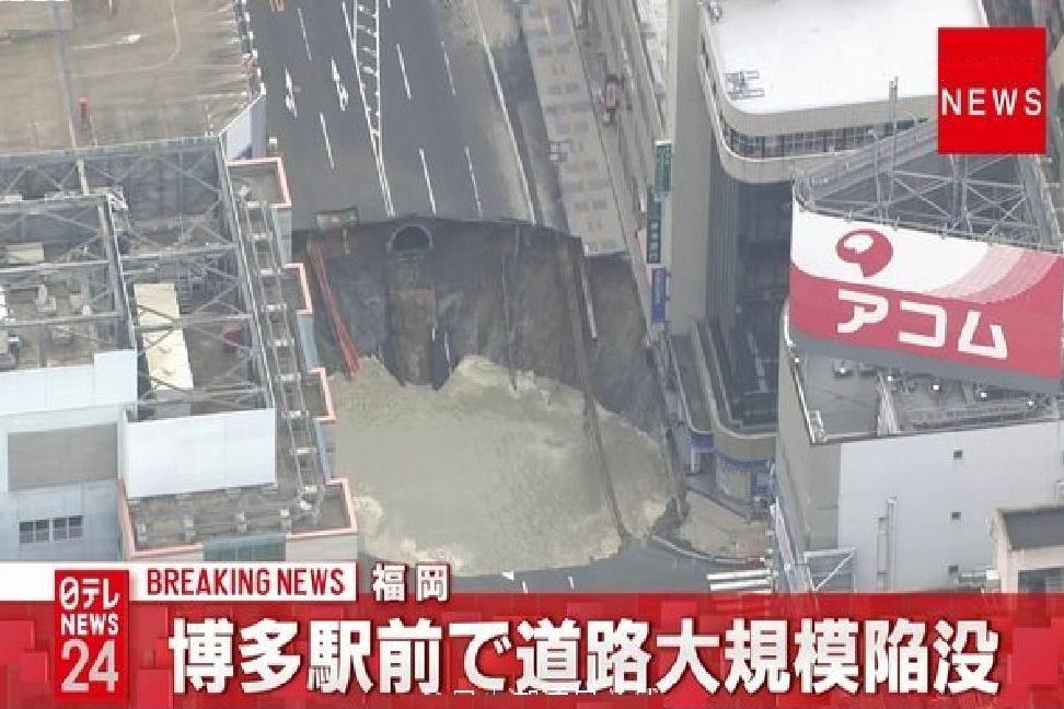 11·8日本福岡道路塌陷事故