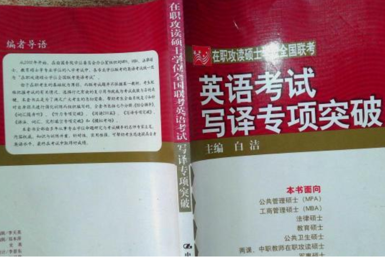 2004在職攻讀碩士學位全國聯考英語考試聽力專項突破