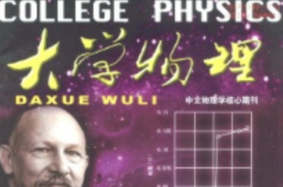 大學物理雜誌