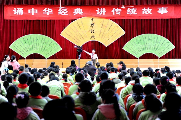 中華傳統經典誦讀大賽