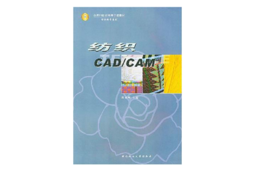 紡織CAD/CAM