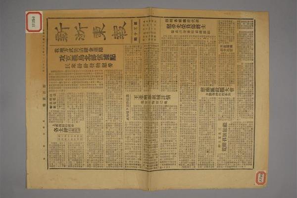 1944年《新浙東報》第三十期