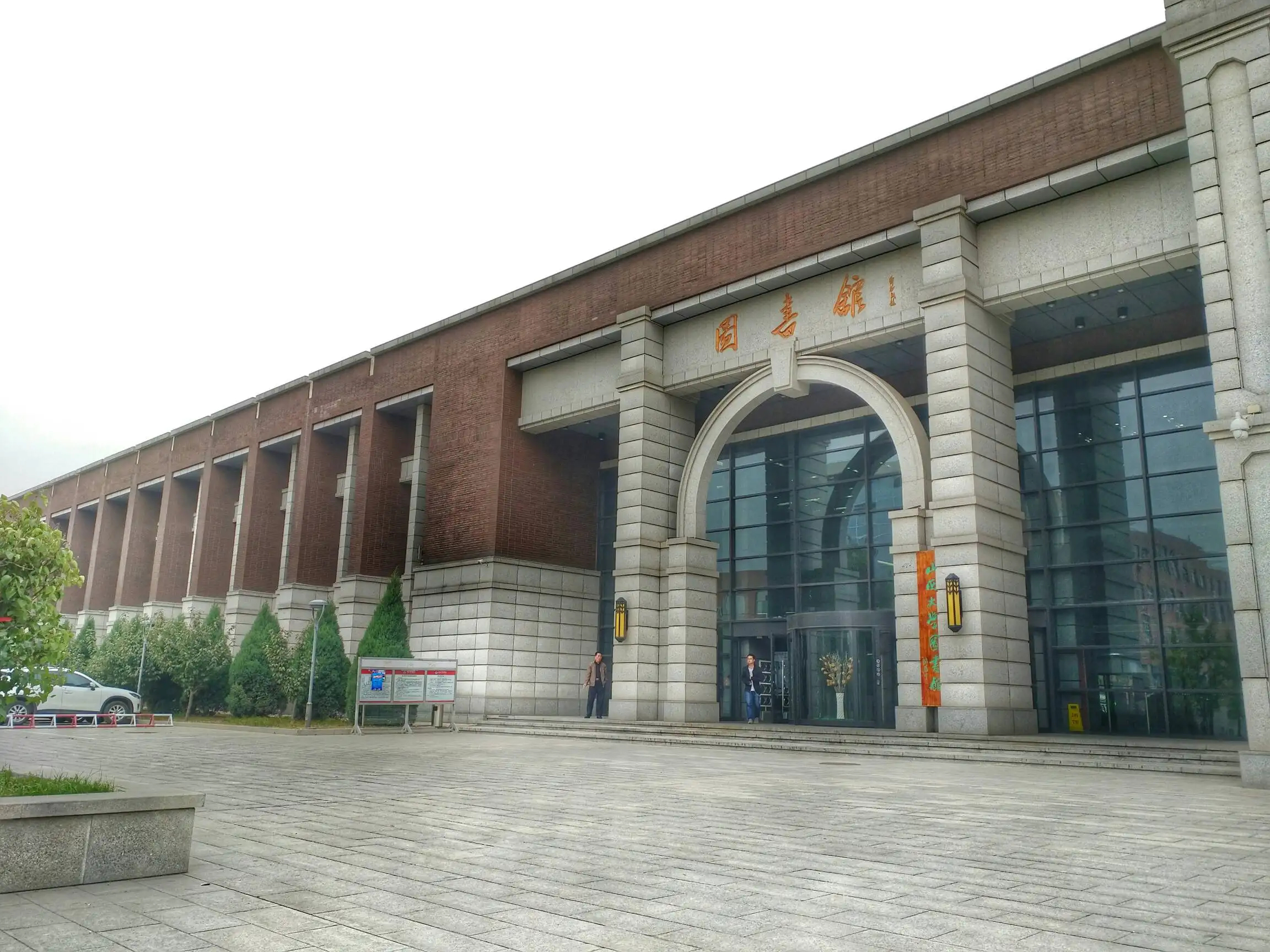 山西大學塢城校區