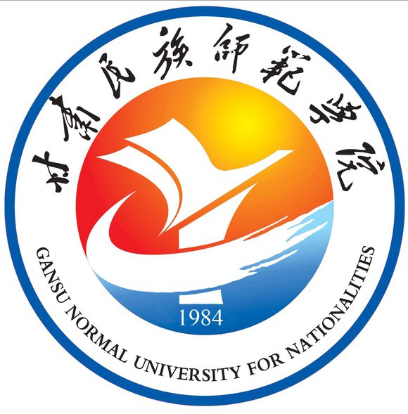 甘肅民族師範學院(甘肅民族學院)