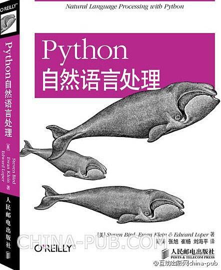 Python自然語言處理(2014年人民郵電出版社出版的圖書)