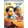 刺激1995(DVD)特價版