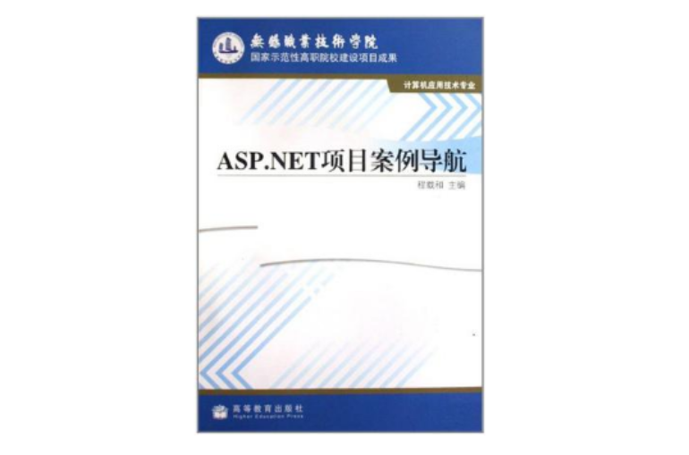 ASP.NET項目案例導航