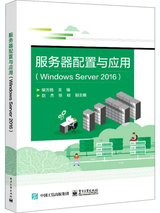 伺服器配置與套用(Windows Server2016)