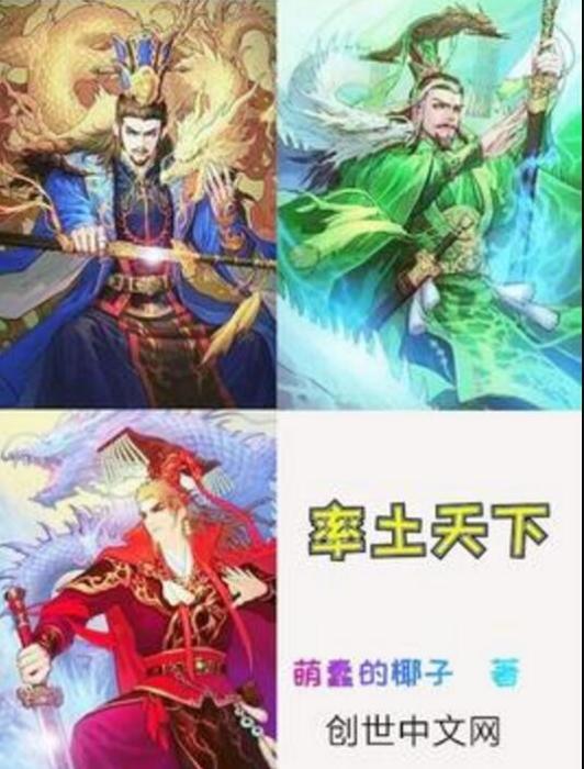 率土天下